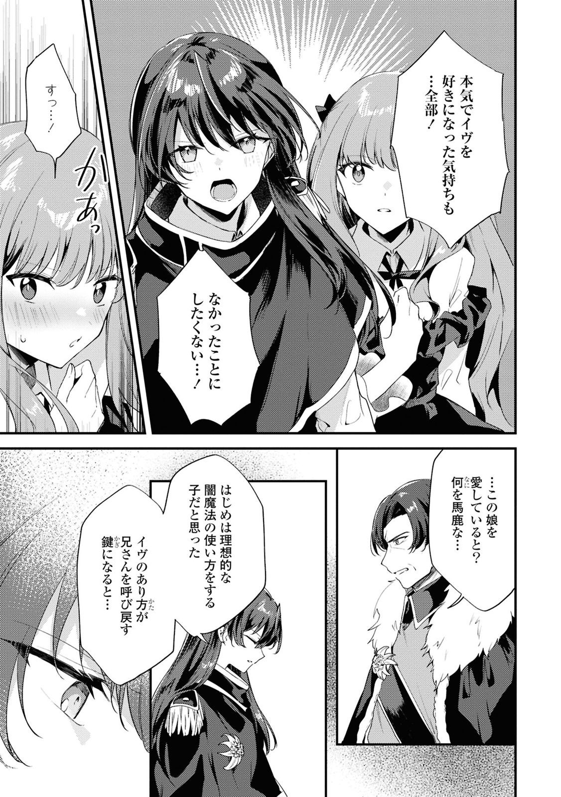 Kiare Majo Reijou to Dansou Ouji no Konyaku - Chapter 8 - Page 9